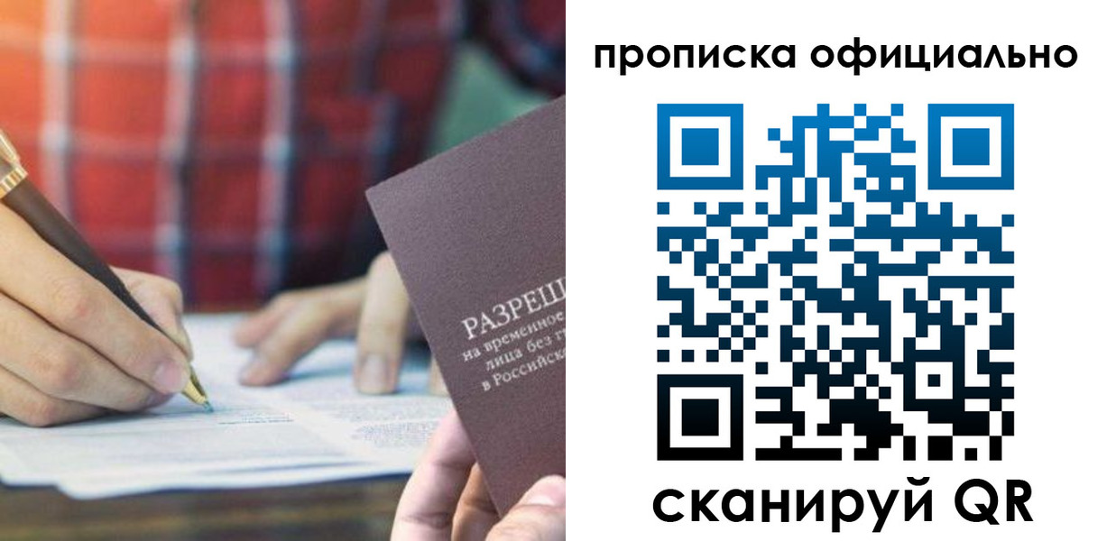 временная регистрация недорого в Можге