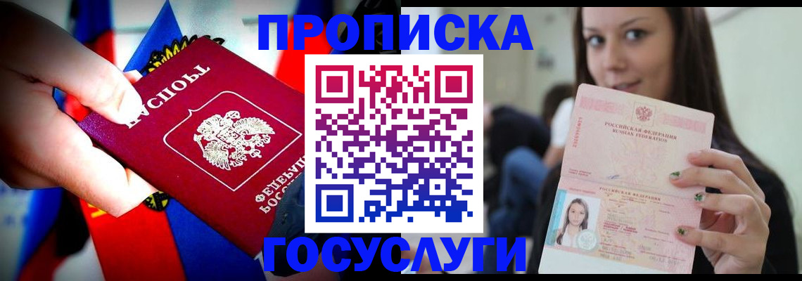 прописка штамп в Можге