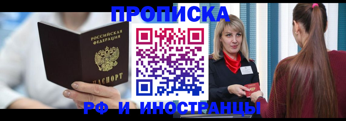 купить прописку в Можге