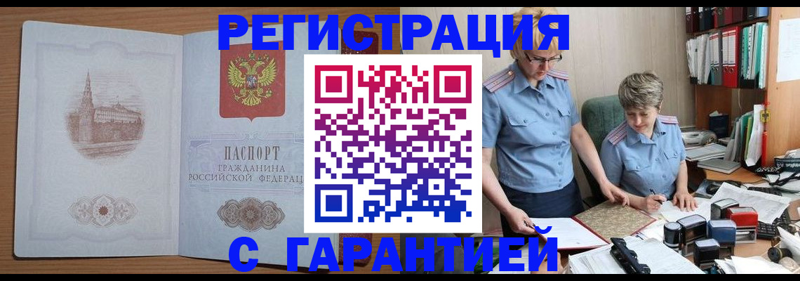 временная регистрация адрес в Можге