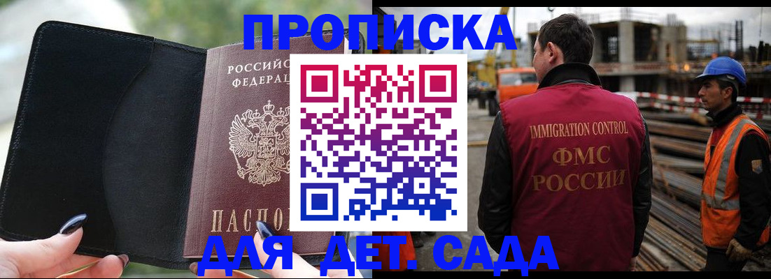 купить прописку в Можге